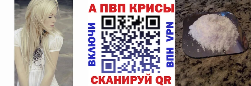 A-PVP кристаллы Вилючинск